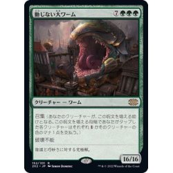 画像1: [EX+]動じない大ワーム/Impervious Greatwurm《日本語》【2X2】