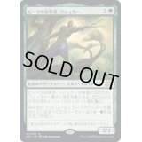 (FOIL)ピーマの改革派、リシュカー/Rishkar, Peema Renegade《日本語》【2X2】