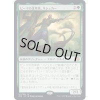 (FOIL)ピーマの改革派、リシュカー/Rishkar, Peema Renegade《日本語》【2X2】
