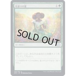 画像1: [EX+](FOIL)花盛りの夏/Summer Bloom《日本語》【2X2】