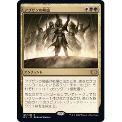 画像1: (FOIL)アブザンの隆盛/Abzan Ascendancy《日本語》【2X2】