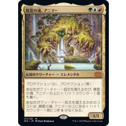 画像1: [EX+]精霊の魂、アニマー/Animar, Soul of Elements《日本語》【2X2】