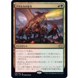 画像1: アタルカの命令/Atarka's Command《日本語》【2X2】