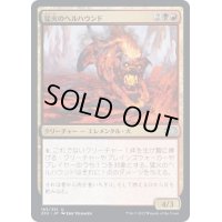 (FOIL)猛火のヘルハウンド/Blazing Hellhound《日本語》【2X2】