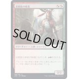 (FOIL)炎樹族の使者/Burning-Tree Emissary《日本語》【2X2】