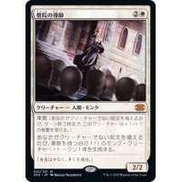 [EX]僧院の導師/Monastery Mentor《日本語》【2X2】
