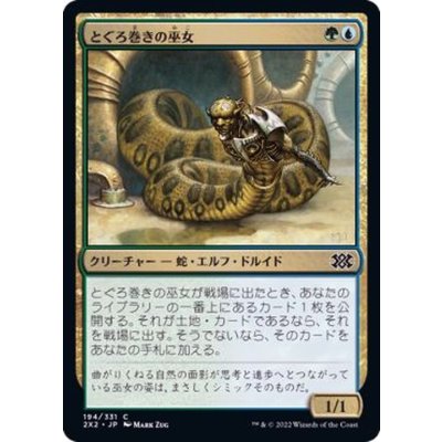 (FOIL)とぐろ巻きの巫女/Coiling Oracle《日本語》【2X2】