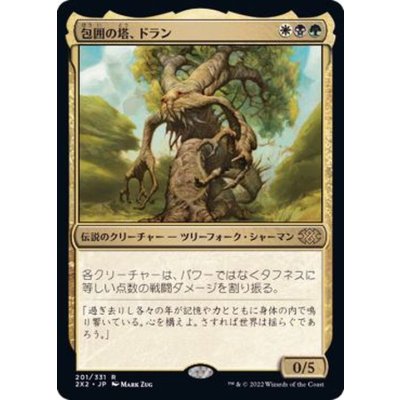[EX+](FOIL)包囲の搭、ドラン/Doran, the Siege Tower《日本語》【2X2】