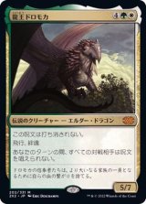 [EX]龍王ドロモカ/Dragonlord Dromoka《日本語》【2X2】