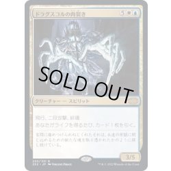画像1: [EX+]ドラグスコルの肉裂き/Drogskol Reaver《日本語》【2X2】