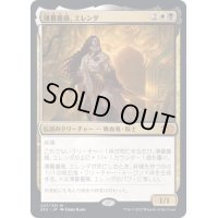 [EX](FOIL)薄暮薔薇、エレンダ/Elenda, the Dusk Rose《日本語》【2X2】