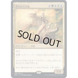 画像1: [EX+](FOIL)浄火の大天使/Empyrial Archangel《日本語》【2X2】