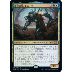 画像1: (FOIL)進化の爪、エズーリ/Ezuri, Claw of Progress《日本語》【2X2】