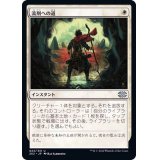 流刑への道/Path to Exile《日本語》【2X2】