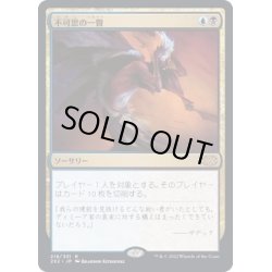 画像1: [EX+](FOIL)不可思の一瞥/Glimpse the Unthinkable《日本語》【2X2】