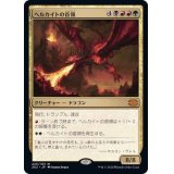 ヘルカイトの首領/Hellkite Overlord《日本語》【2X2】