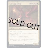 [EX+](FOIL)ヘルカイトの首領/Hellkite Overlord《日本語》【2X2】