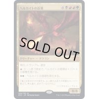 [EX+]ヘルカイトの首領/Hellkite Overlord《日本語》【2X2】