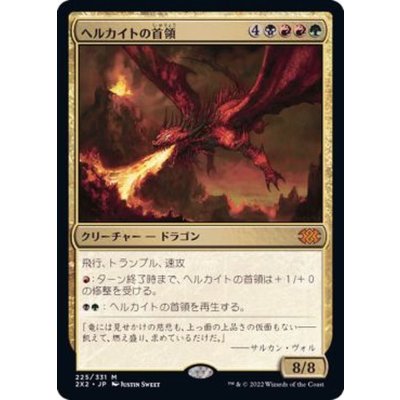 [EX+]ヘルカイトの首領/Hellkite Overlord《日本語》【2X2】