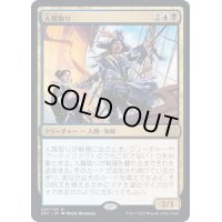 [EX+](FOIL)人質取り/Hostage Taker《日本語》【2X2】