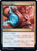 (FOIL)イゼットの魔除け/Izzet Charm《日本語》【2X2】