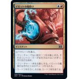 イゼットの魔除け/Izzet Charm《日本語》【2X2】