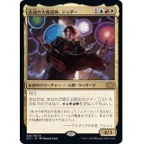 永遠の大魔道師、ジョダー/Jodah, Archmage Eternal《日本語》【2X2】