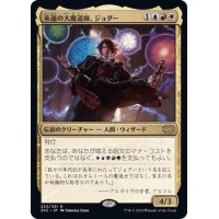 永遠の大魔道師、ジョダー/Jodah, Archmage Eternal《日本語》【2X2】