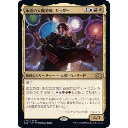 画像1: (FOIL)永遠の大魔道師、ジョダー/Jodah, Archmage Eternal《日本語》【2X2】