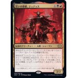 災いの歌姫、ジュディス/Judith, the Scourge Diva《日本語》【2X2】