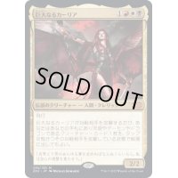 [EX](FOIL)巨大なるカーリア/Kaalia of the Vast《日本語》【2X2】