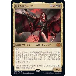 画像1: [EX+]巨大なるカーリア/Kaalia of the Vast《日本語》【2X2】