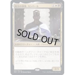 画像1: [EX+](FOIL)配分の領事、カンバール/Kambal, Consul of Allocation《日本語》【2X2】