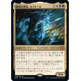 幽霊の酋長、カラドール/Karador, Ghost Chieftain《日本語》【2X2】