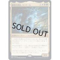 [EX+](FOIL)幽霊の酋長、カラドール/Karador, Ghost Chieftain《日本語》【2X2】