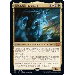 画像1: (FOIL)幽霊の酋長、カラドール/Karador, Ghost Chieftain《日本語》【2X2】