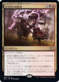 [EX+]コラガンの命令/Kolaghan's Command《日本語》【2X2】