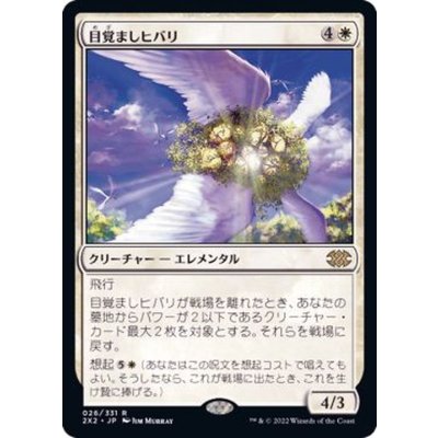 (FOIL)目覚ましヒバリ/Reveillark《日本語》【2X2】