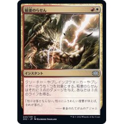 画像1: (FOIL)稲妻のらせん/Lightning Helix《日本語》【2X2】