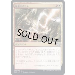 画像1: (FOIL)稲妻のらせん/Lightning Helix《日本語》【2X2】