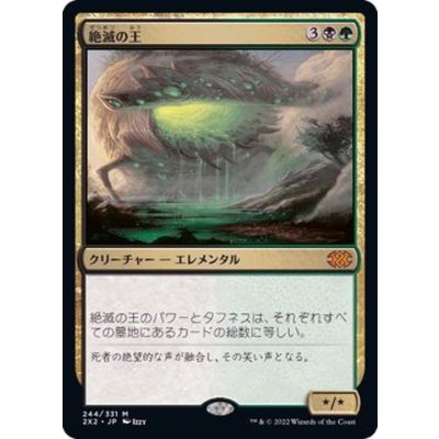 絶滅の王/Lord of Extinction《日本語》【2X2】