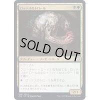 (FOIL)ロッテスのトロール/Lotleth Troll《日本語》【2X2】