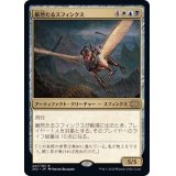 厳然たるスフィンクス/Magister Sphinx《日本語》【2X2】