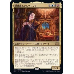 画像1: (FOIL)黒薔薇のマルチェッサ/Marchesa, the Black Rose《日本語》【2X2】