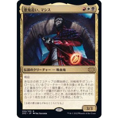 悪鬼追い、マシス/Mathas, Fiend Seeker《日本語》【2X2】