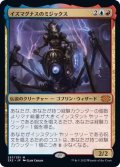 (FOIL)イズマグナスのミジックス/Mizzix of the Izmagnus《日本語》【2X2】