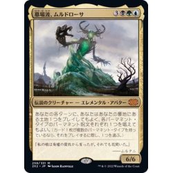 画像1: [EX+](FOIL)墓場波、ムルドローサ/Muldrotha, the Gravetide《日本語》【2X2】