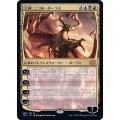 [EX+]王神、ニコル・ボーラス/Nicol Bolas, God-Pharaoh《日本語》【2X2】