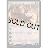 [EX+](FOIL)王神、ニコル・ボーラス/Nicol Bolas, God-Pharaoh《日本語》【2X2】
