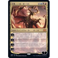 [EX+]王神、ニコル・ボーラス/Nicol Bolas, God-Pharaoh《日本語》【2X2】